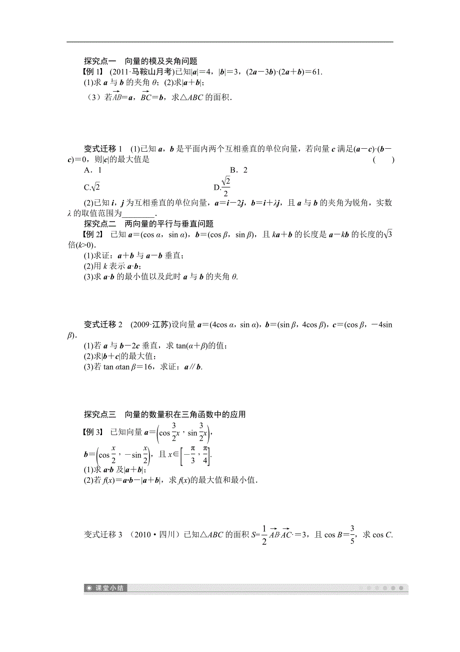 2015届步步高大一轮复习【福建专用：理】：学案27　平面向量的数量积及其应用_第2页