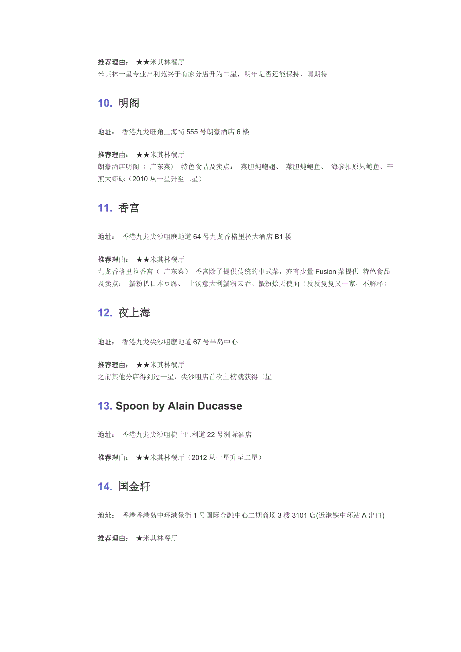 米其林红色指南_第3页