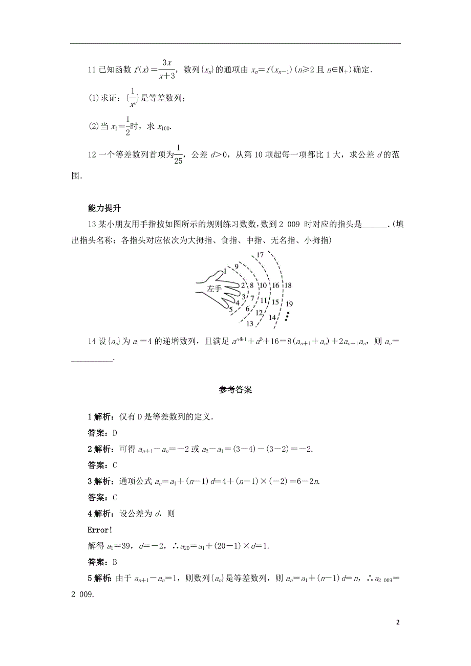 (公用 试题)高中数学 1.2.1 等差数列同步精练 北师大版必修5_第2页