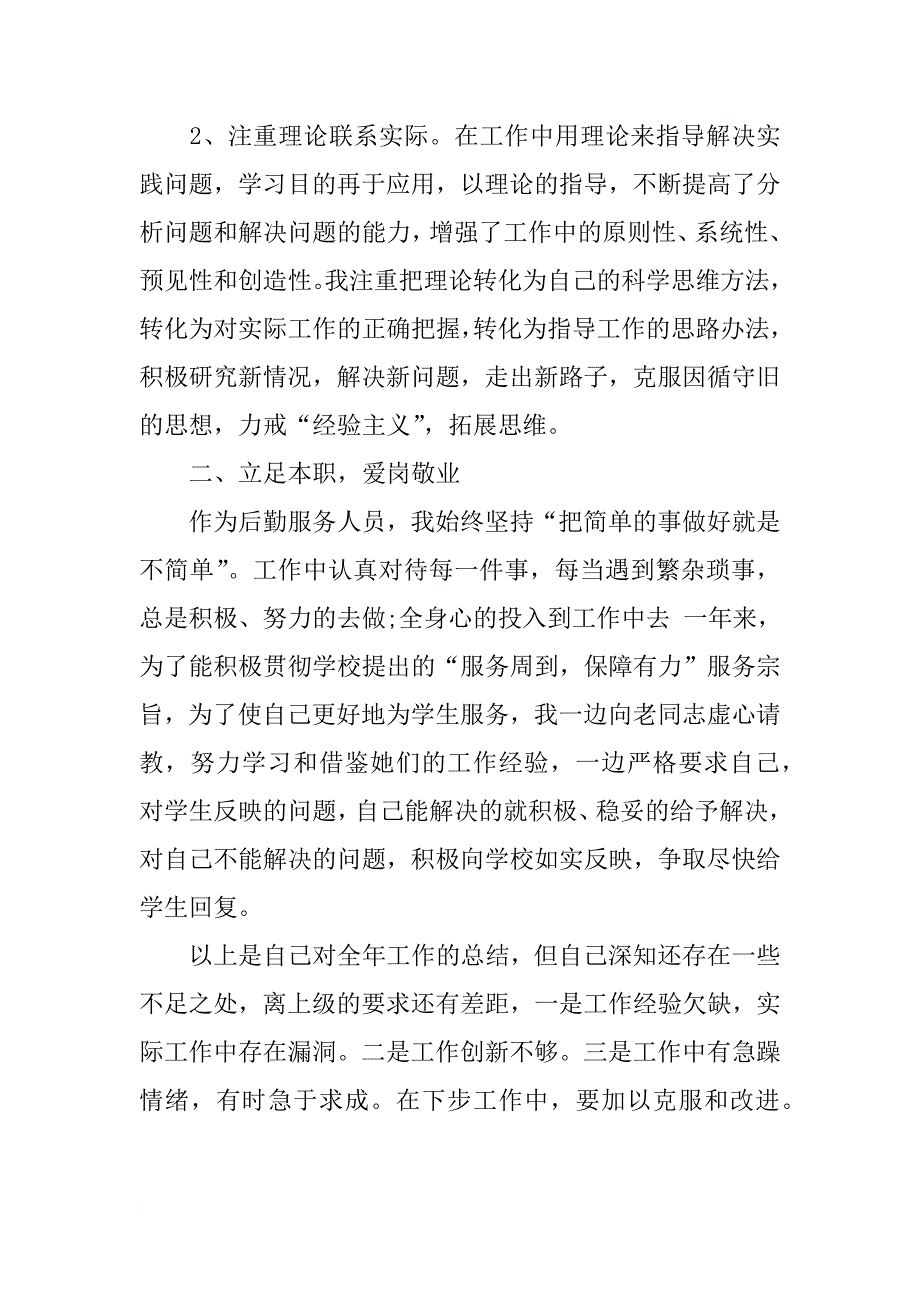 工作总结模板：xx年11月后勤个人年度工作总结_第2页