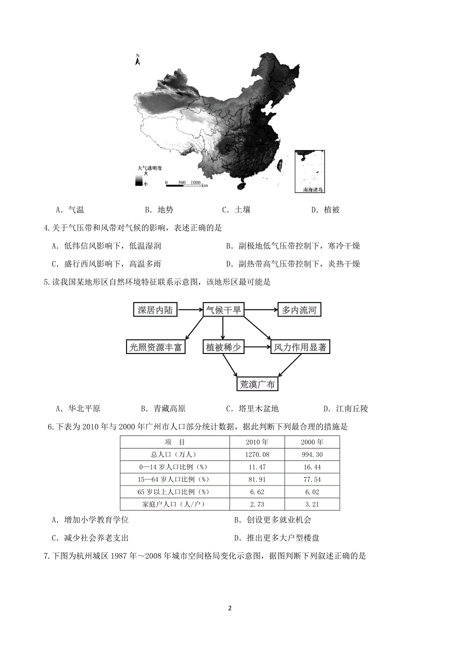 广州市2013届高三年级调研测试文综试题_第2页