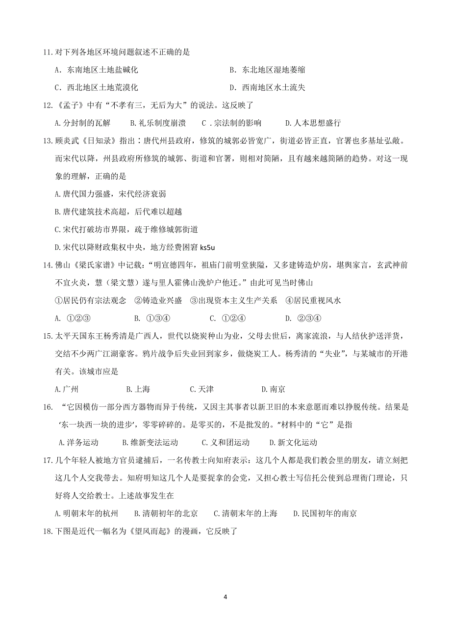 广州市2013届高三年级调研测试文综试题_第4页