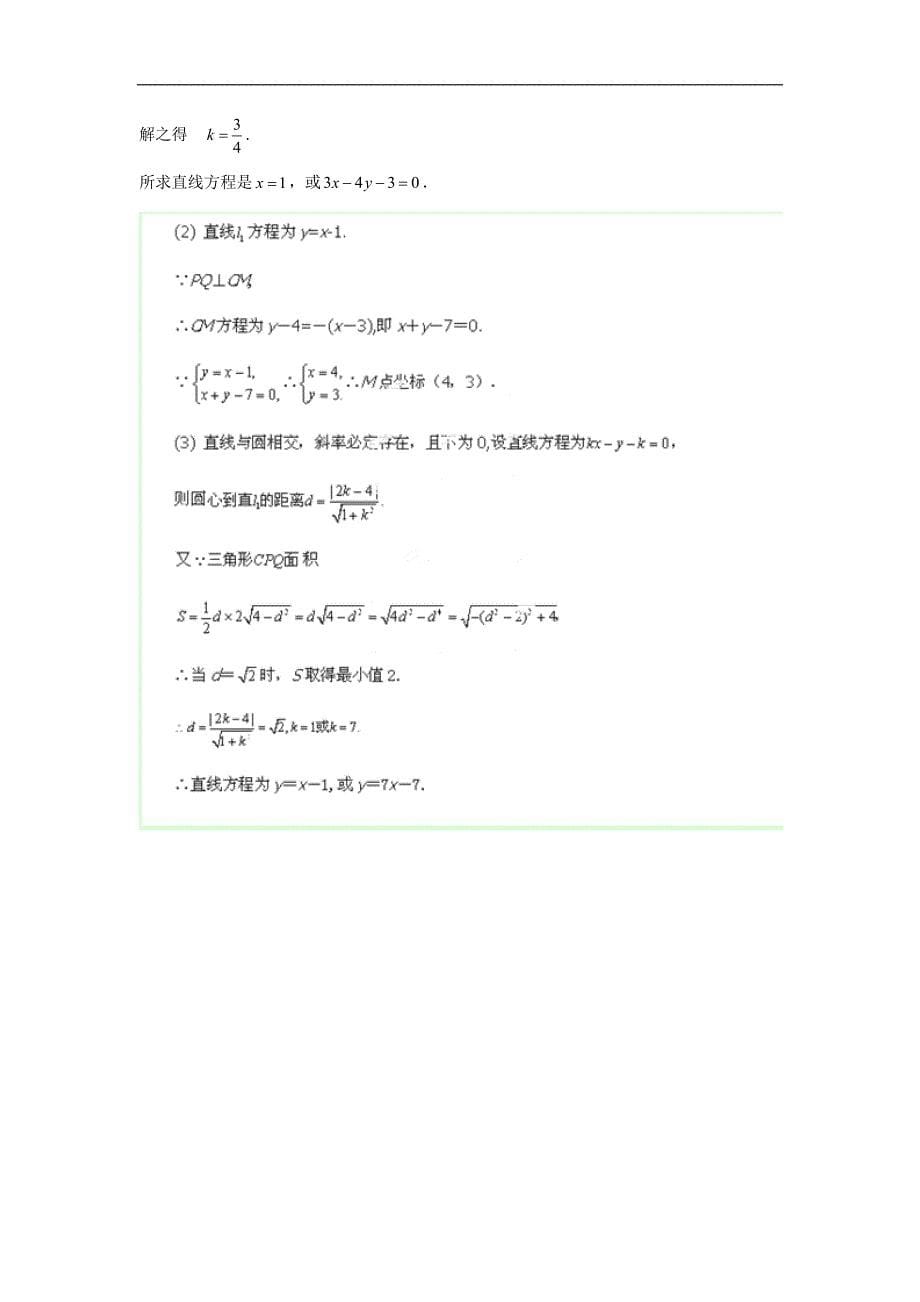 江苏省睢宁县菁华高级中学2013-2014学年高二9月学情检测数学试题 word版含答案_第5页