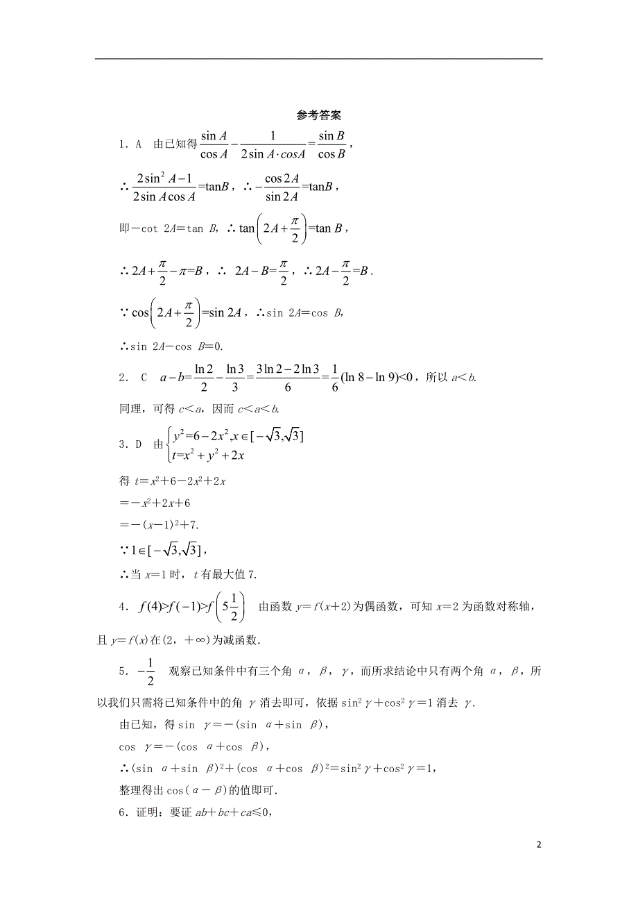 (公用 试题)高中数学 3.3 综合法与分析法同步精练 北师大版选修1-2_第2页