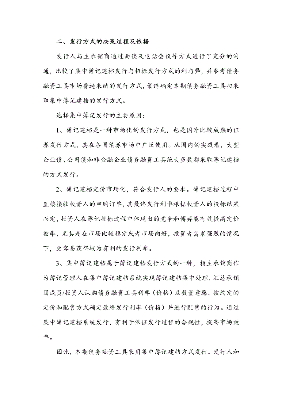 兖州煤业股份有限公司2018年度第二期中期票据发行方案及承诺函-发行人_第2页