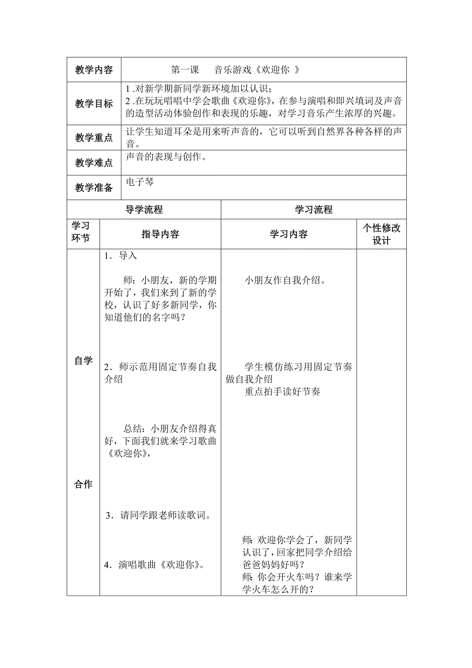 一年级上册政策音乐教案_第1页