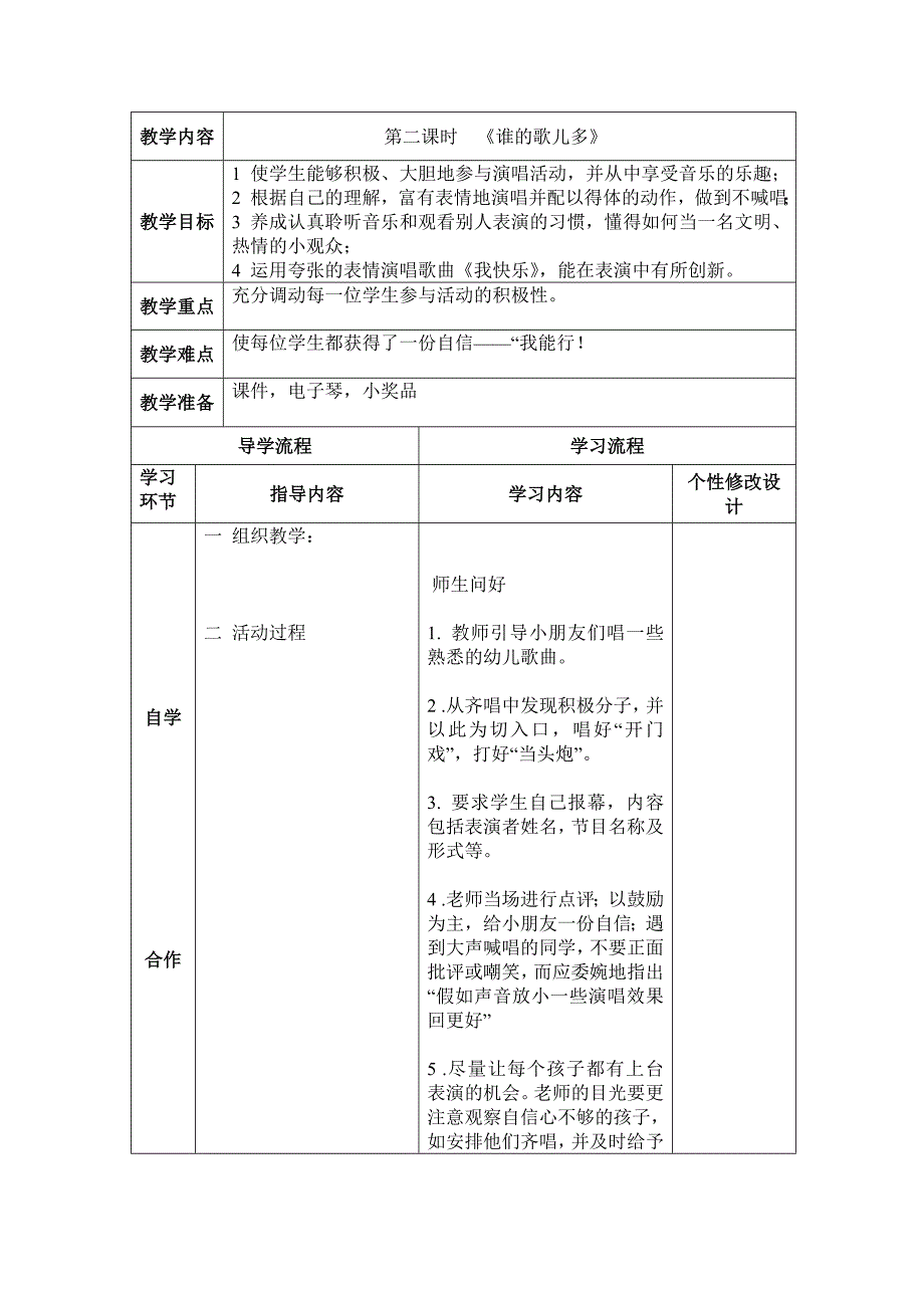 一年级上册政策音乐教案_第3页