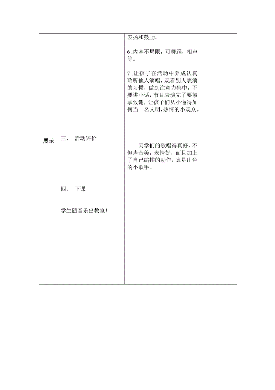 一年级上册政策音乐教案_第4页