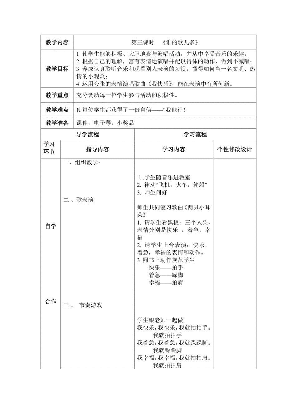 一年级上册政策音乐教案_第5页