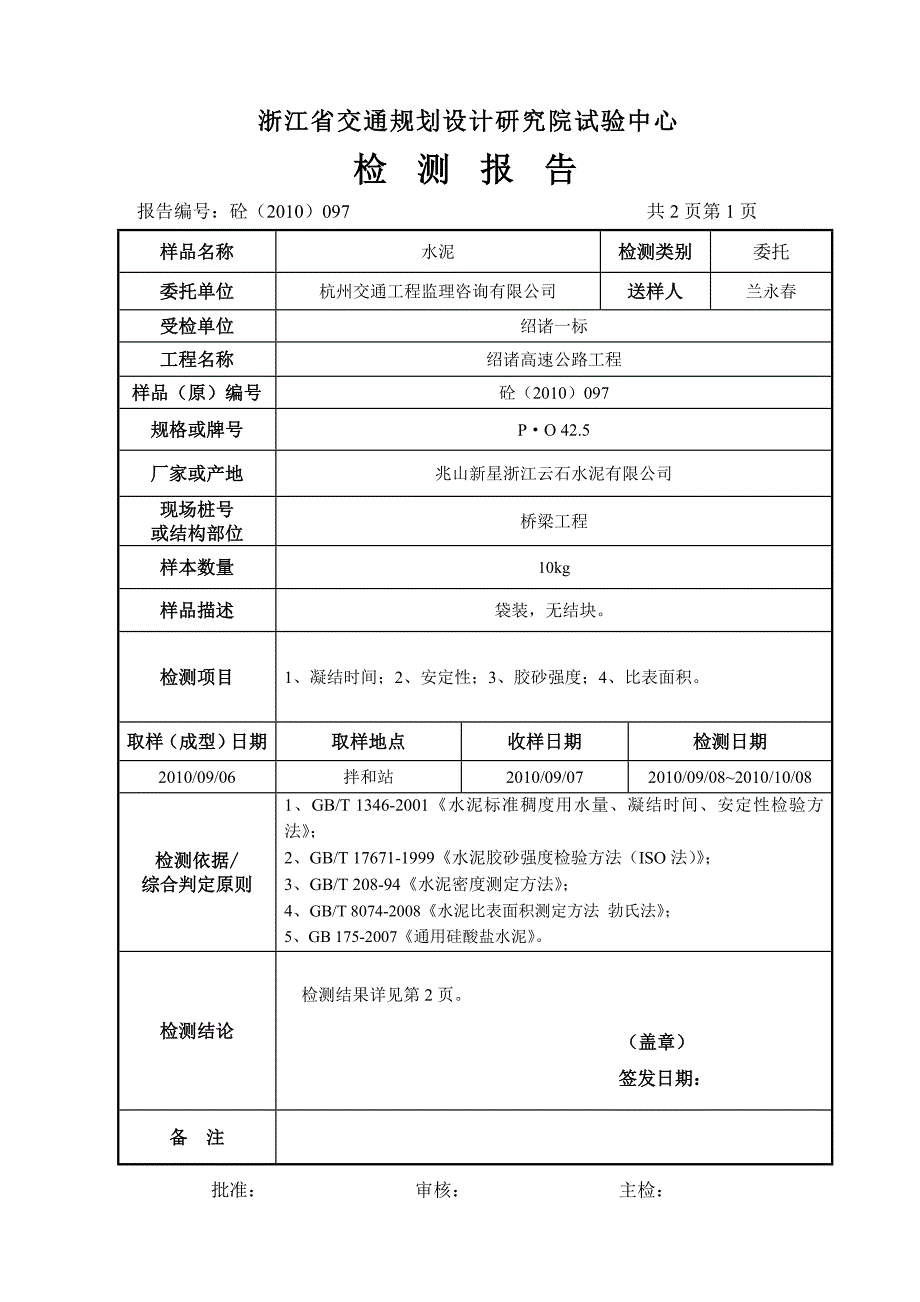 砼(2010)097(水泥)_第2页