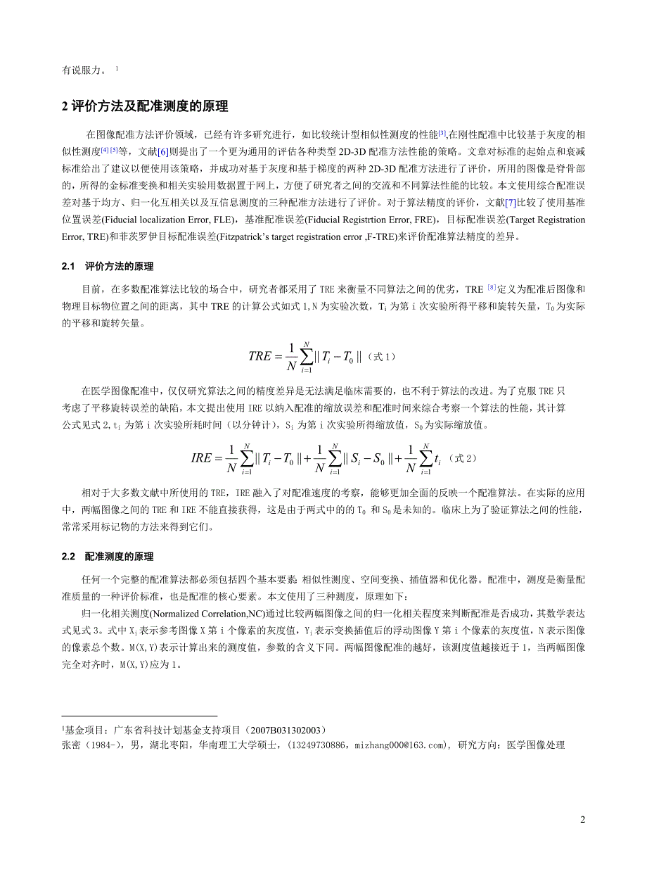 一种新的医学图像配准算法评价方法_第2页