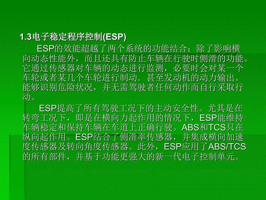 esp技术解析和发展_第5页