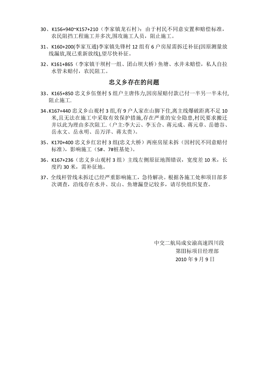 施工中遇到的阻碍_第3页