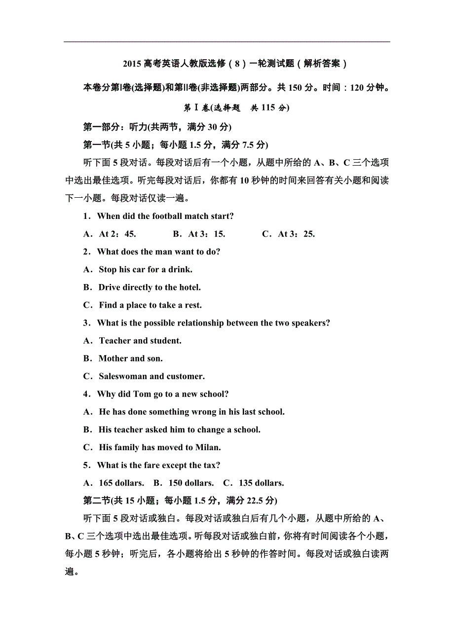 2015高考英语人教版选修（八）一轮测试题（解析答案）_第1页