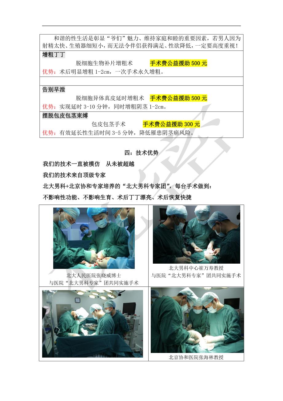 眉山正健“男性健康日”活动策划案_第3页