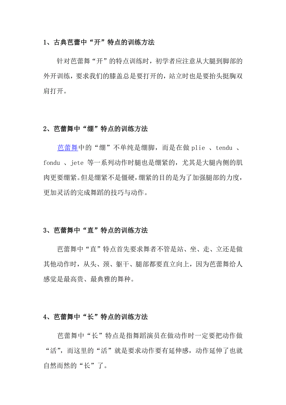 芭蕾舞基本功练习入门技巧_第1页