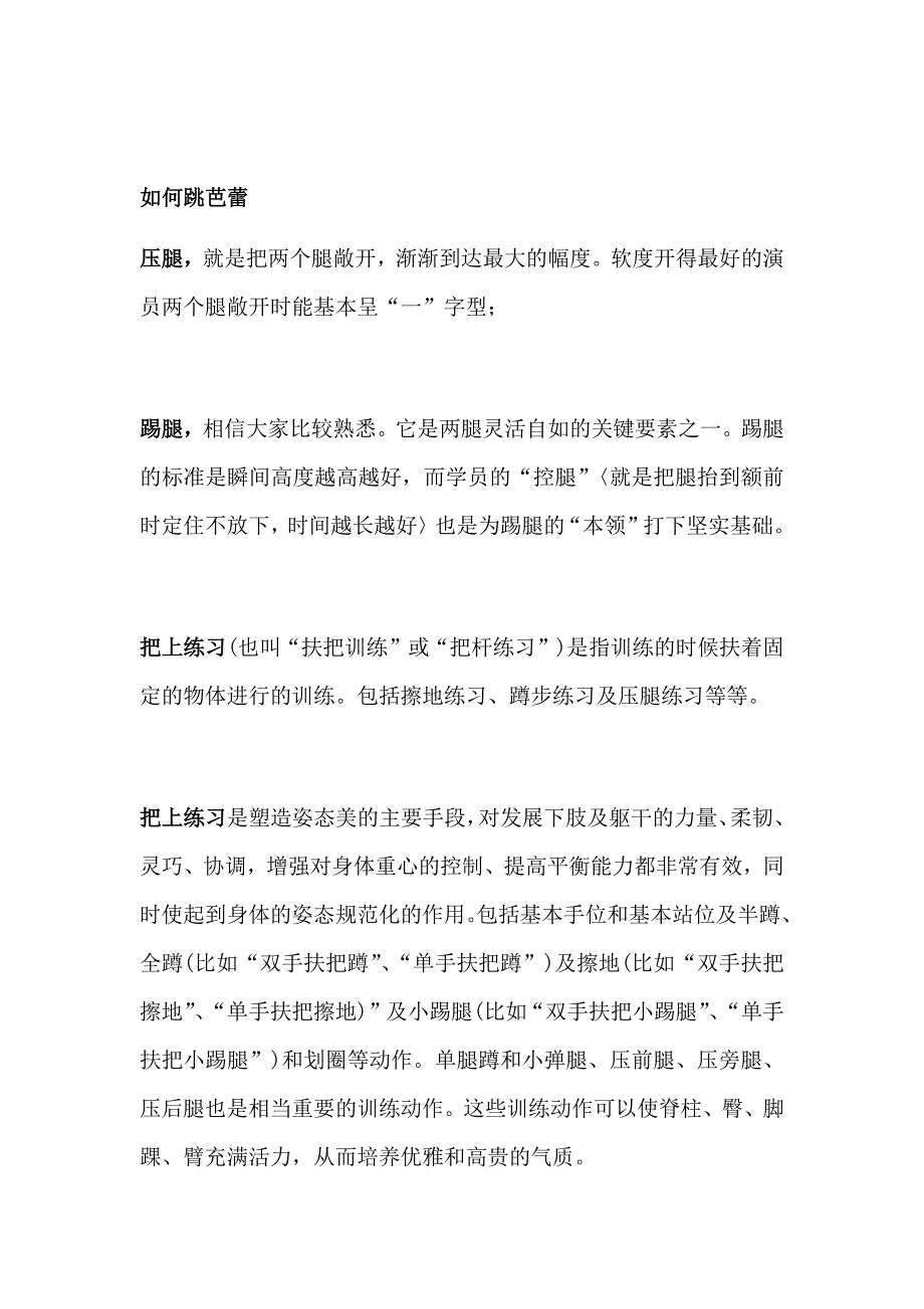 芭蕾舞基本功练习入门技巧_第2页