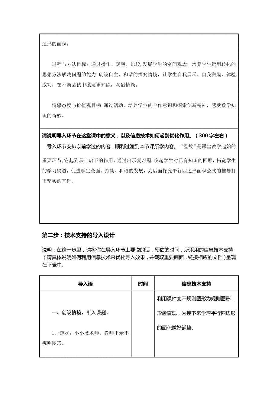 姜新民第二次作业_第3页