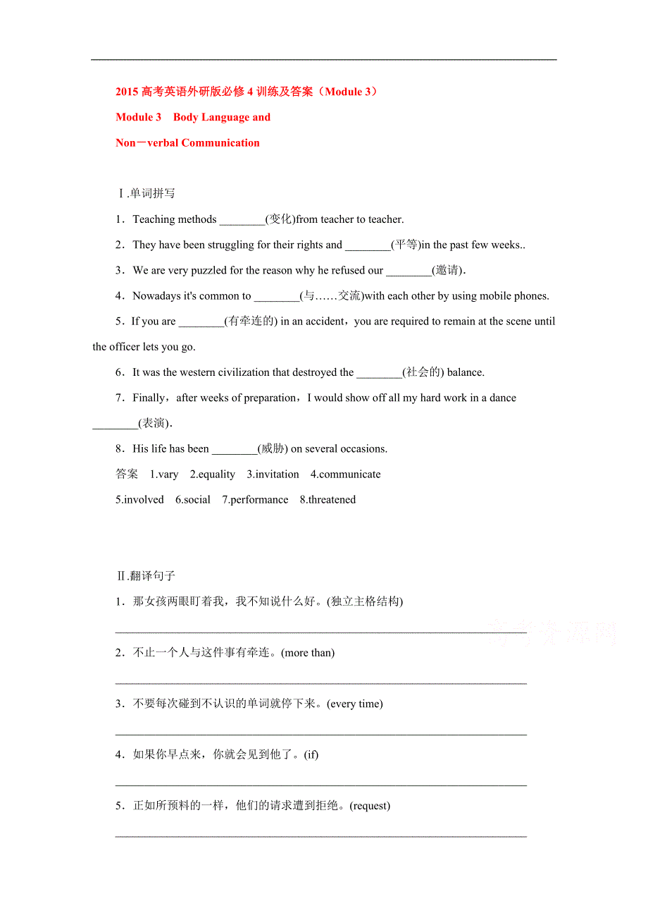 2015高考英语外研版必修4训练及答案（module 3）_第1页