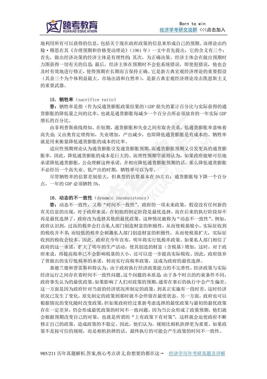 萨克斯《全球视角的宏观经济学》习题详解(第15章 通货膨胀和失业)_第5页