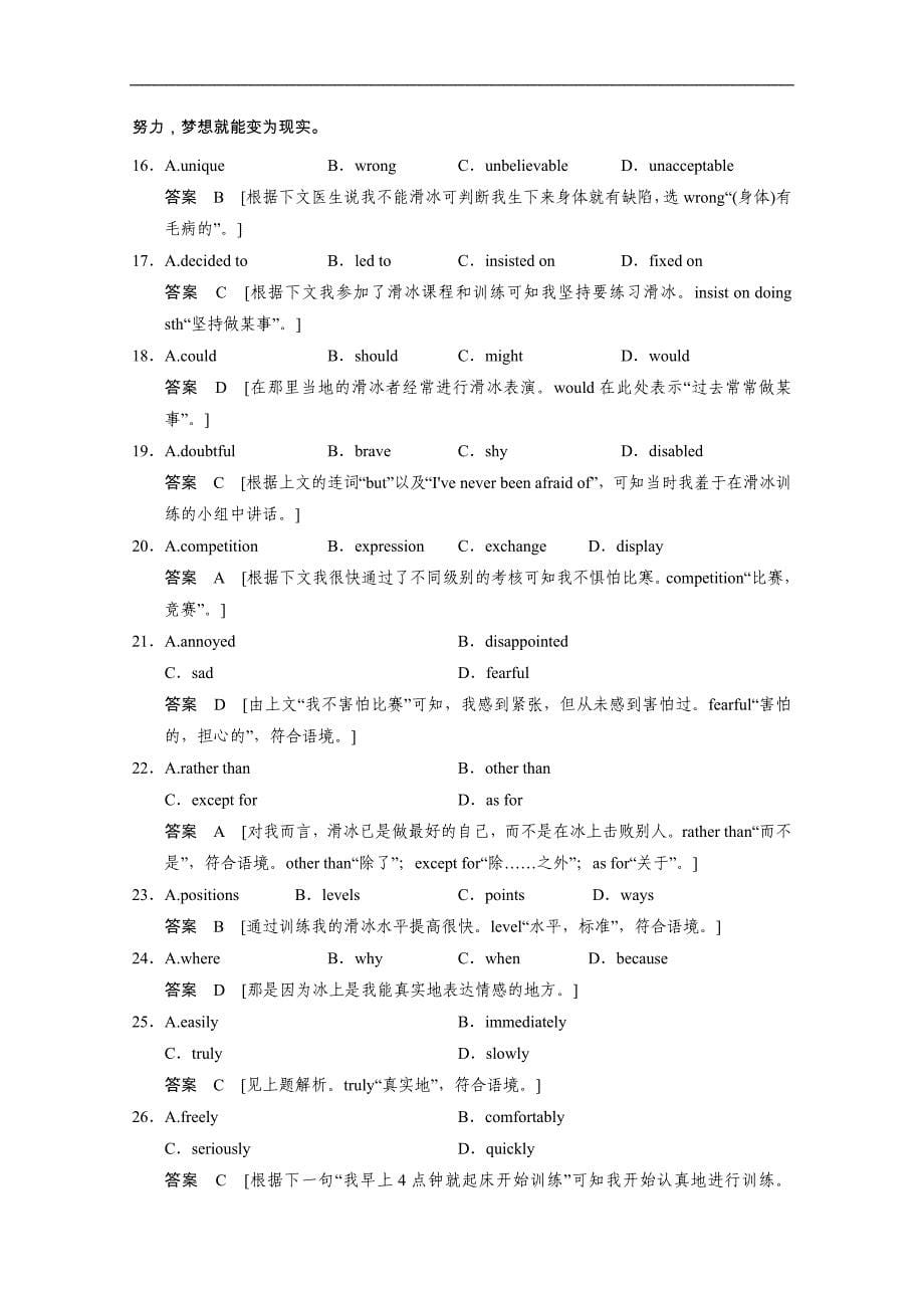 2015成都高考英语阅读理解、完形填空三月课外小练（十二）答案_第5页