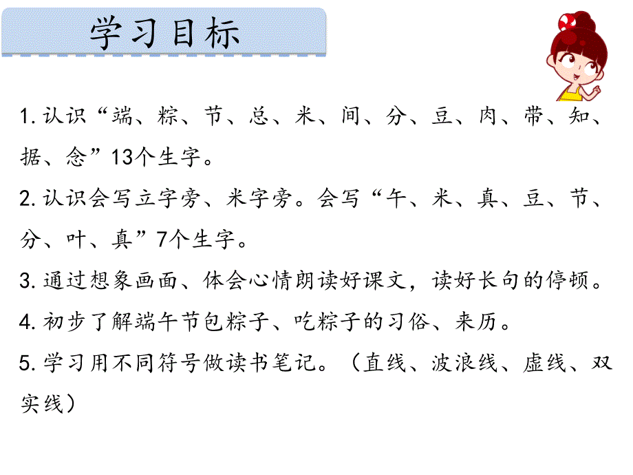 部编一年级语文下学期《端午粽》_第4页