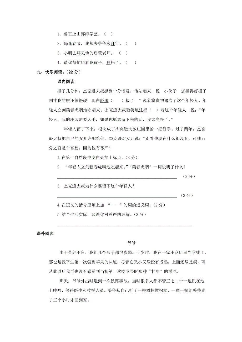 四年级语文下册 期中试卷及答案(无答案) 人教新课标版_第3页