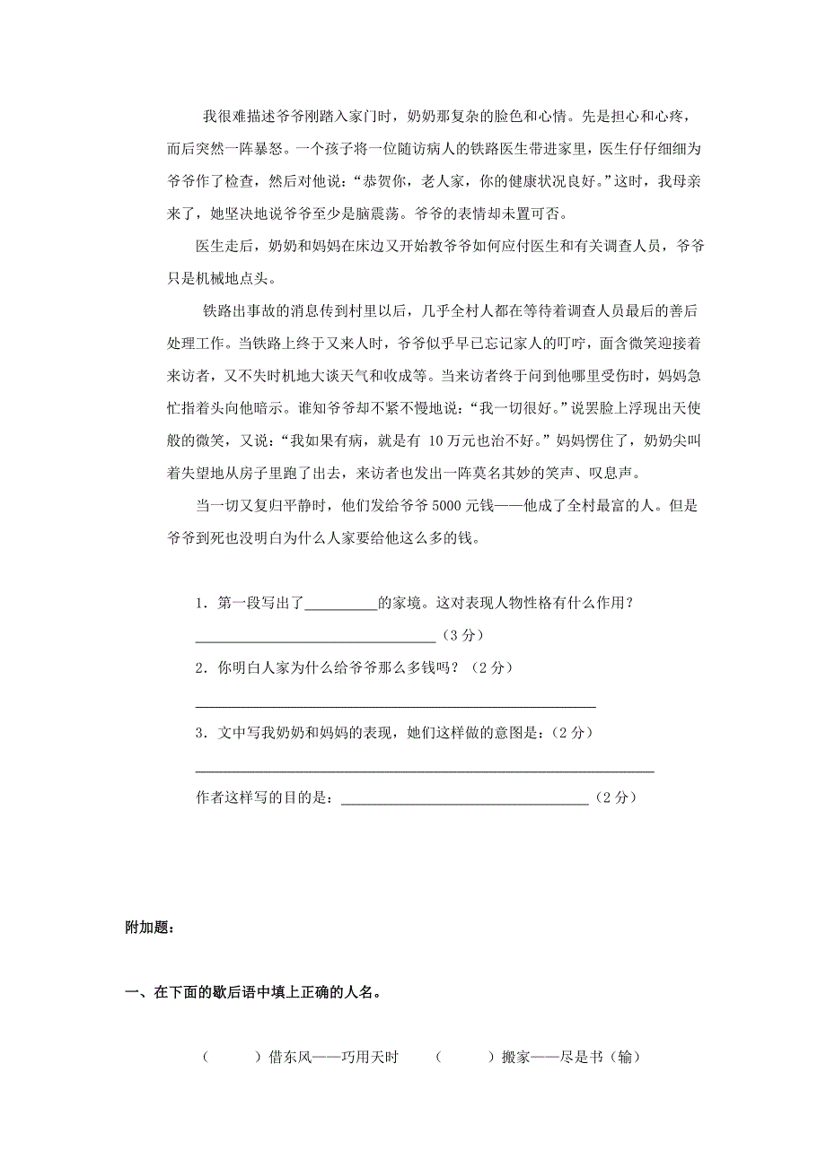 四年级语文下册 期中试卷及答案(无答案) 人教新课标版_第4页