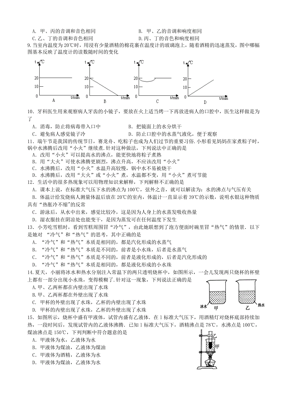 江苏省附属初中2018年秋学期八年级物理第一次月度检测题_第2页