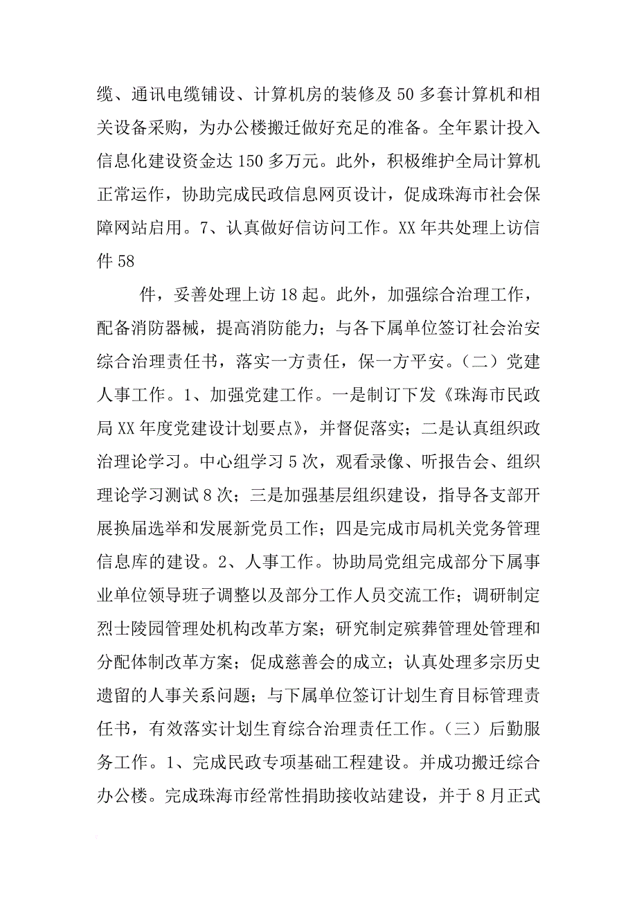 民政局办公室xx总结工作总结_第2页