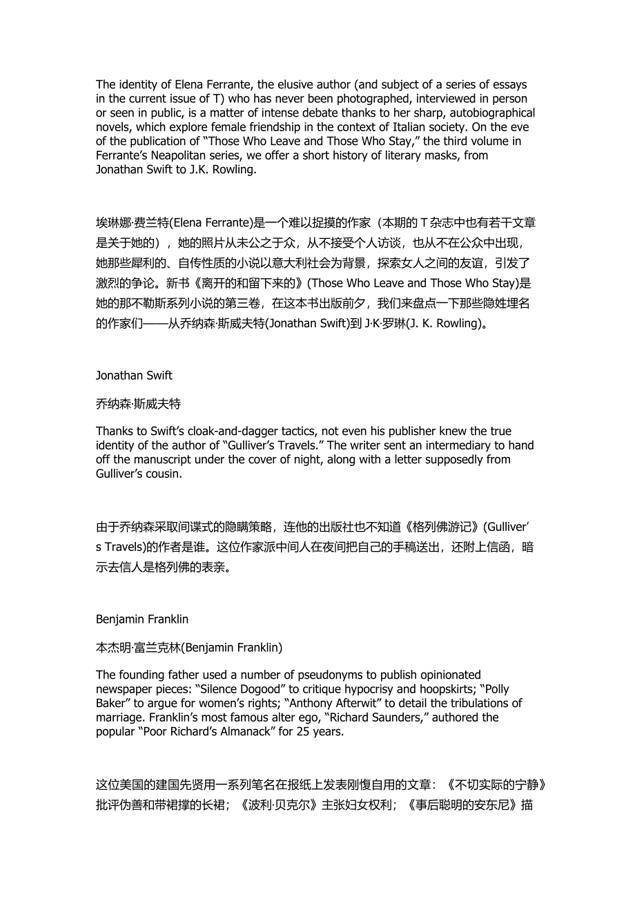 双语：世界上十位一直匿名写作的作家_第1页