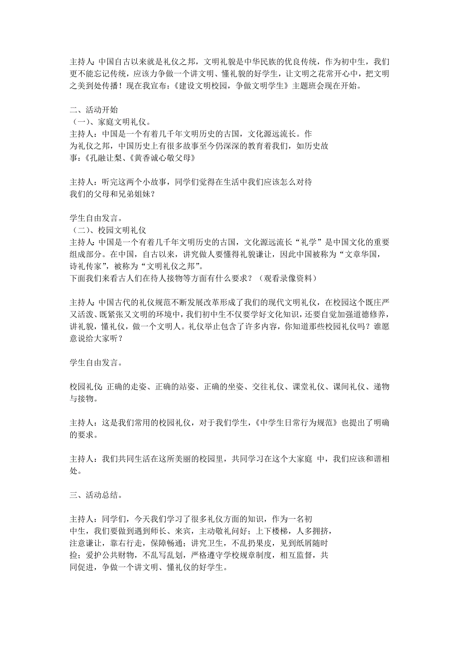 初一下学期主题班会课教案精品汇编_第3页