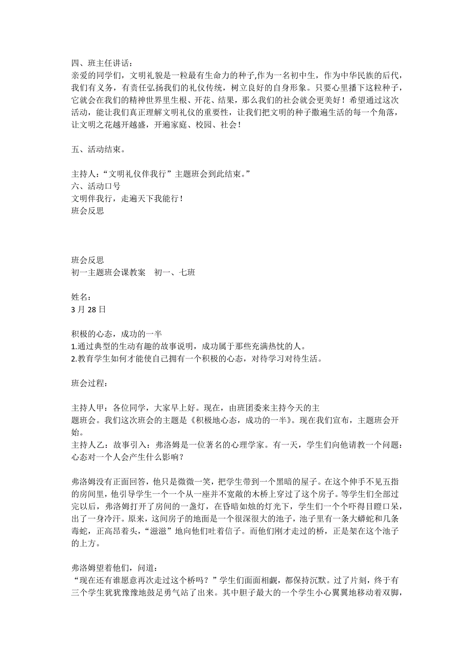 初一下学期主题班会课教案精品汇编_第4页