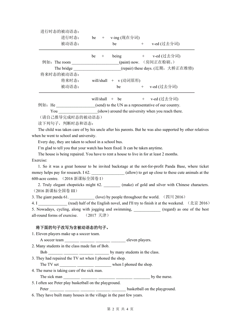 被动语态与主谓一致课堂导学案_第2页