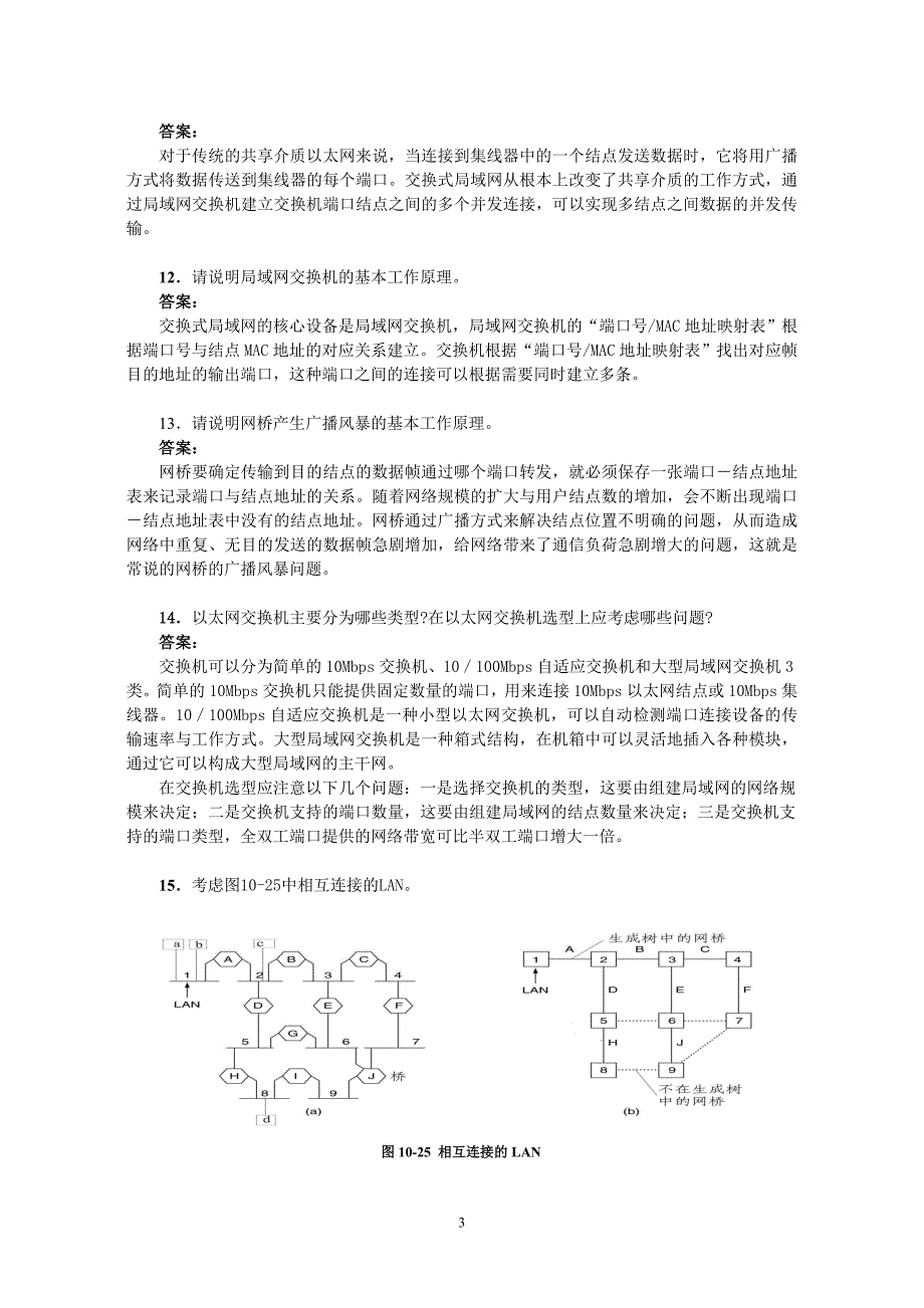 计算机网络10章习题及参考 答案(20080724)_第3页