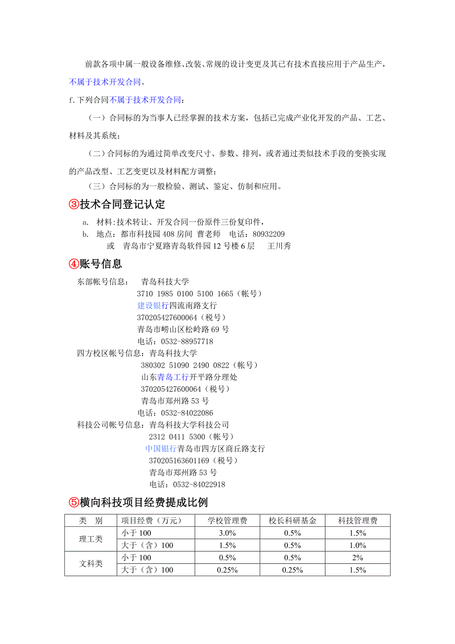 横向科研管理流程及签订技术合同注意事项 - 青岛科技大学科技处_第3页