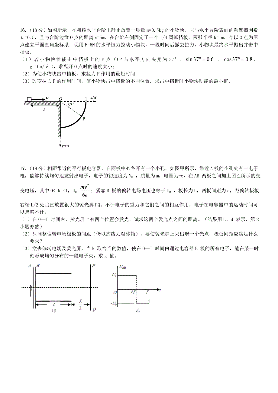 江苏省兴化中学2013-2014学年度第一学期高三第二次月度检测(物理)_第4页