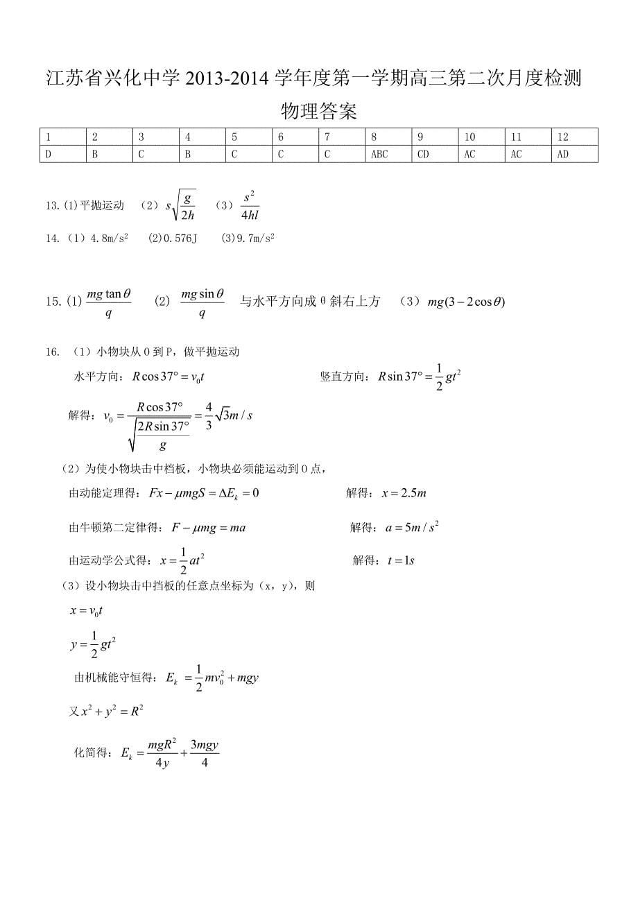 江苏省兴化中学2013-2014学年度第一学期高三第二次月度检测(物理)_第5页