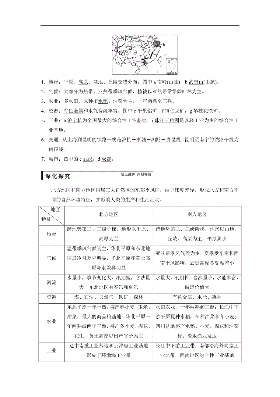 2015届高考地理（中图版）一轮复习配套文档：区域地理 第二章 第3讲　中国的区域差异_第2页