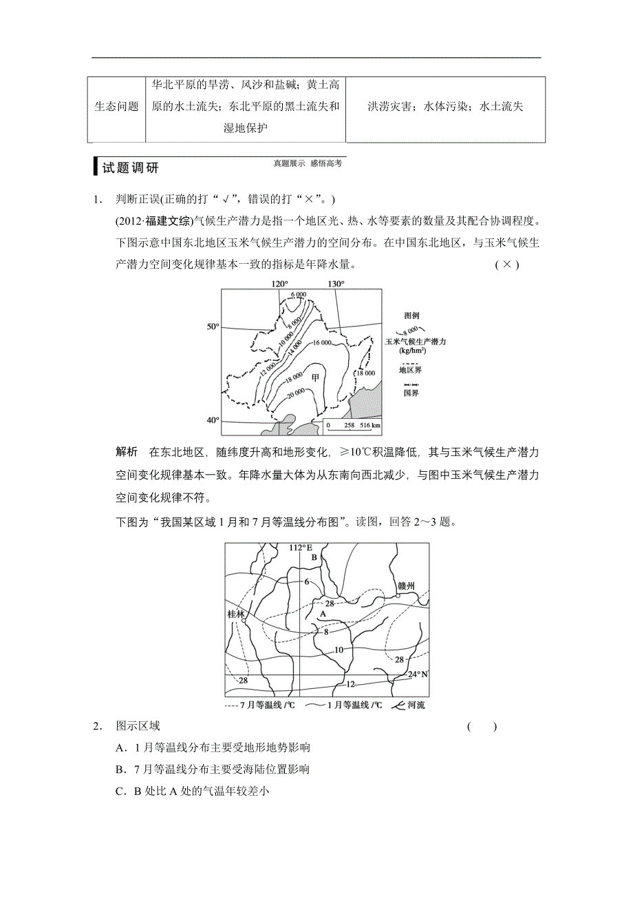 2015届高考地理（中图版）一轮复习配套文档：区域地理 第二章 第3讲　中国的区域差异_第3页