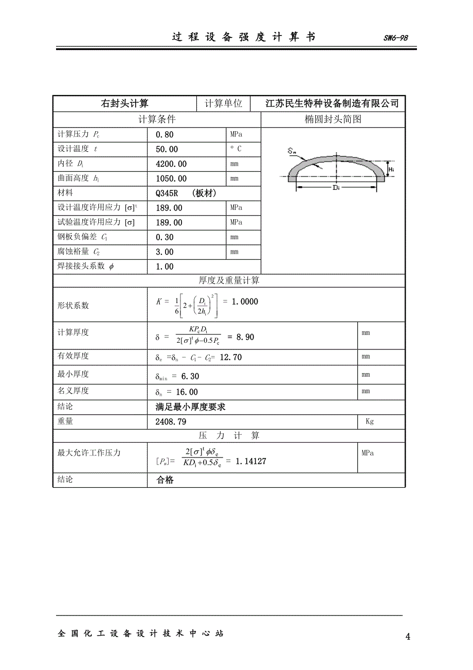 ahf原料槽_第4页