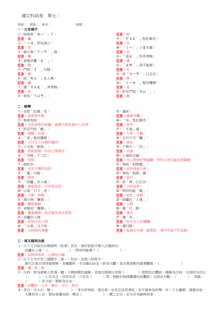 古詩與樂府詩選 - 題目_第1页