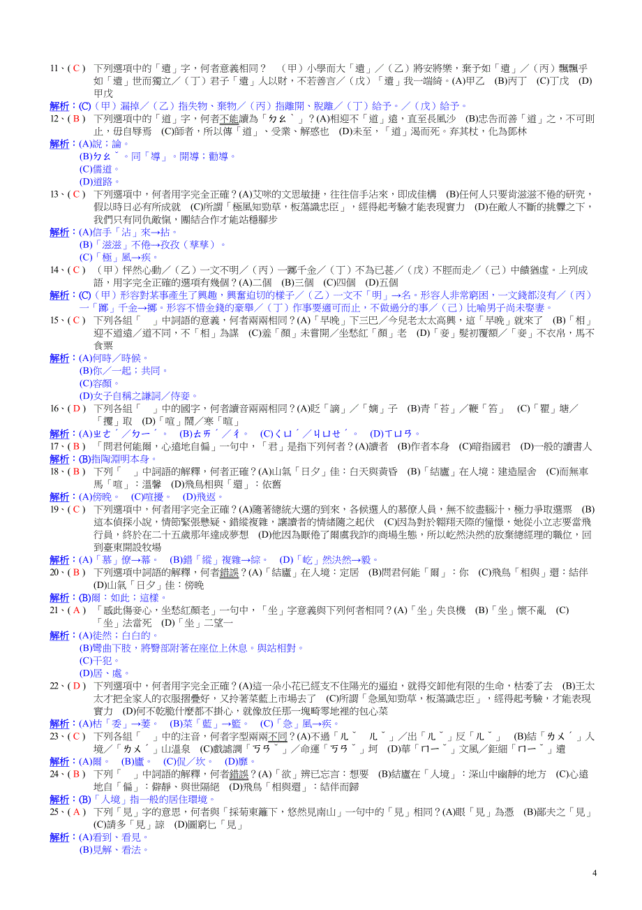 古詩與樂府詩選 - 題目_第4页