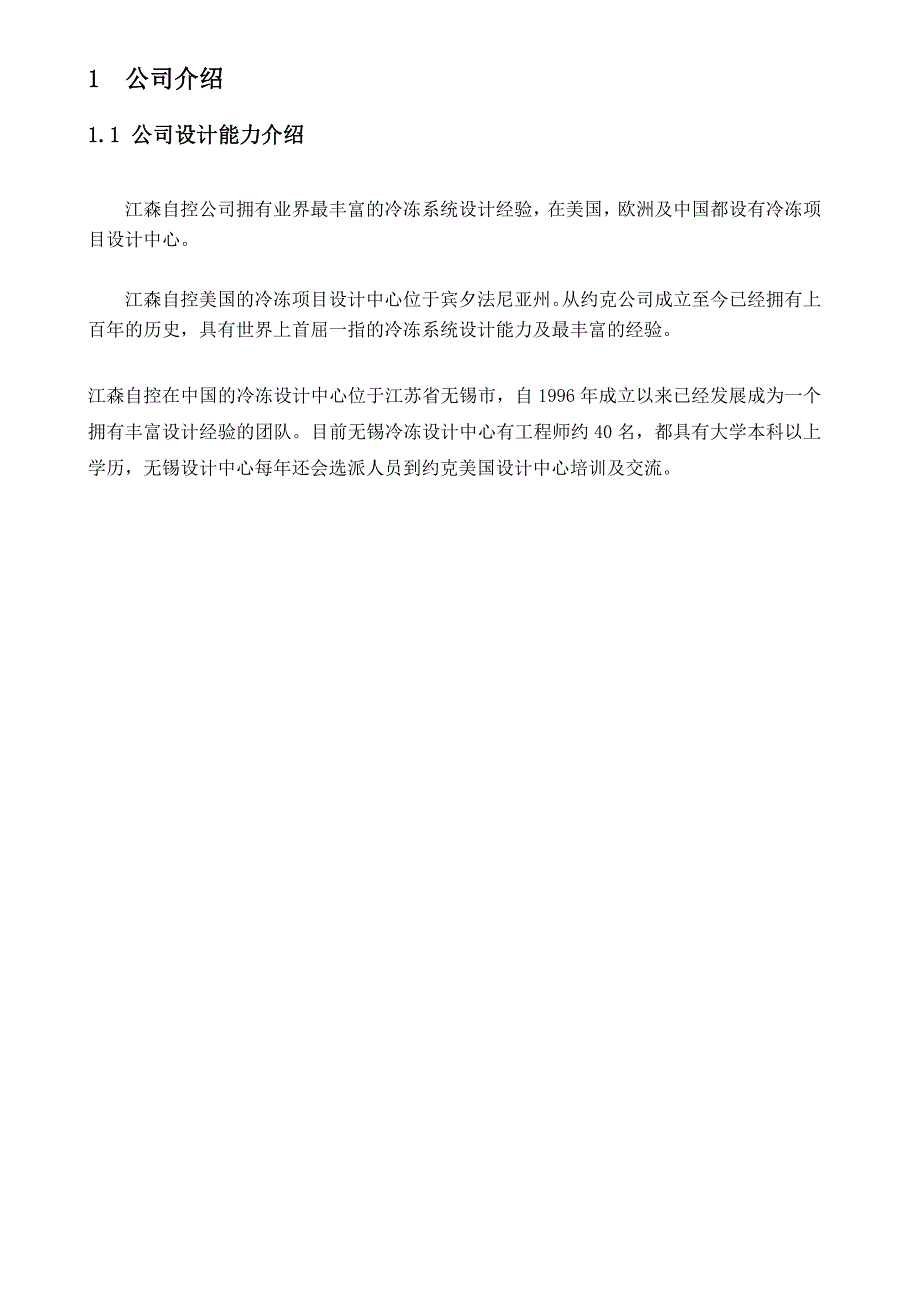 约克氯气液化机组技术方案_第3页