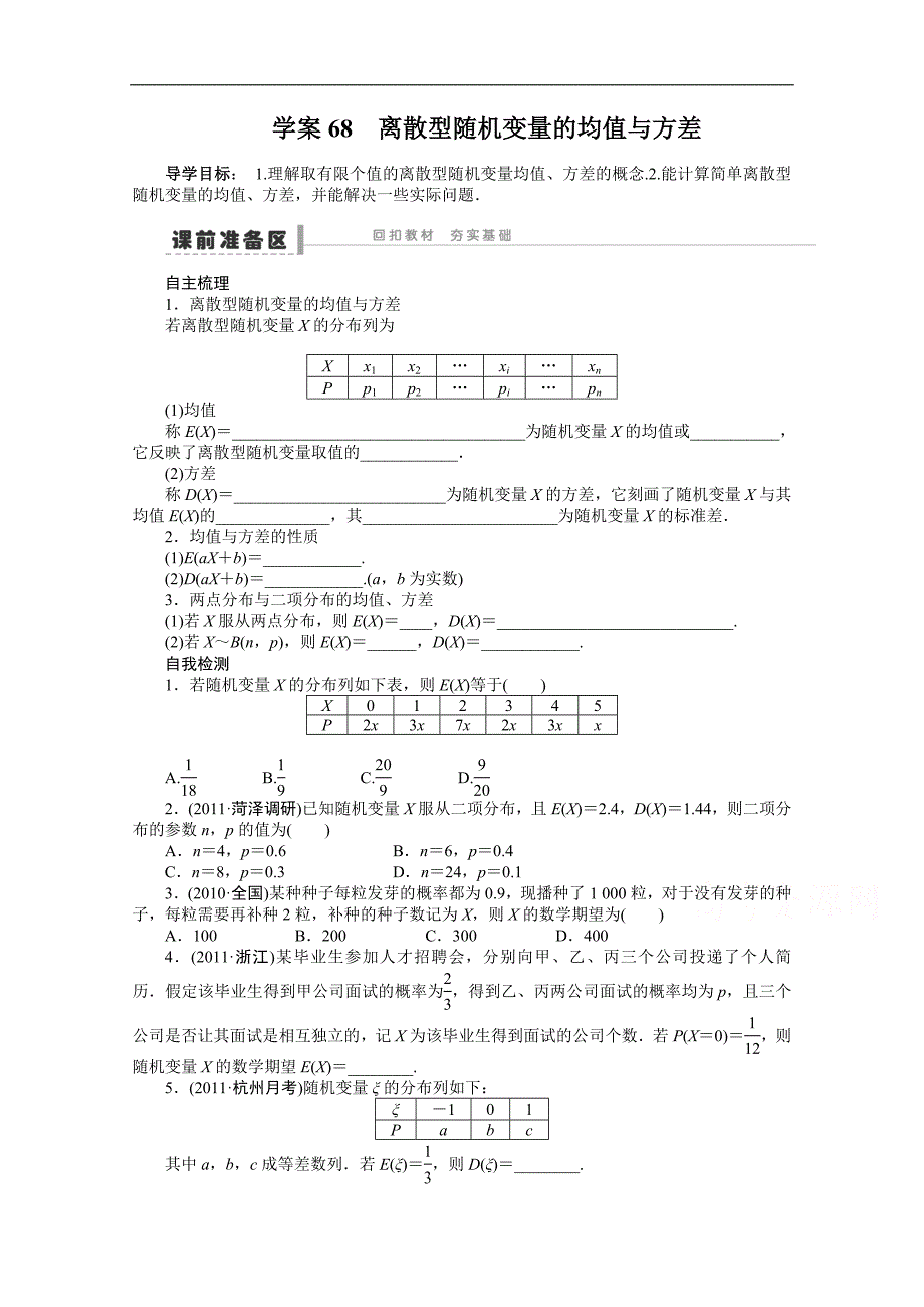 2015届福建（理）高考数学一轮复习学案及答案：离散型随机变量的均值与方差_第1页