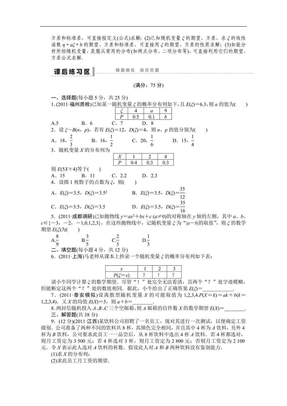 2015届福建（理）高考数学一轮复习学案及答案：离散型随机变量的均值与方差_第4页