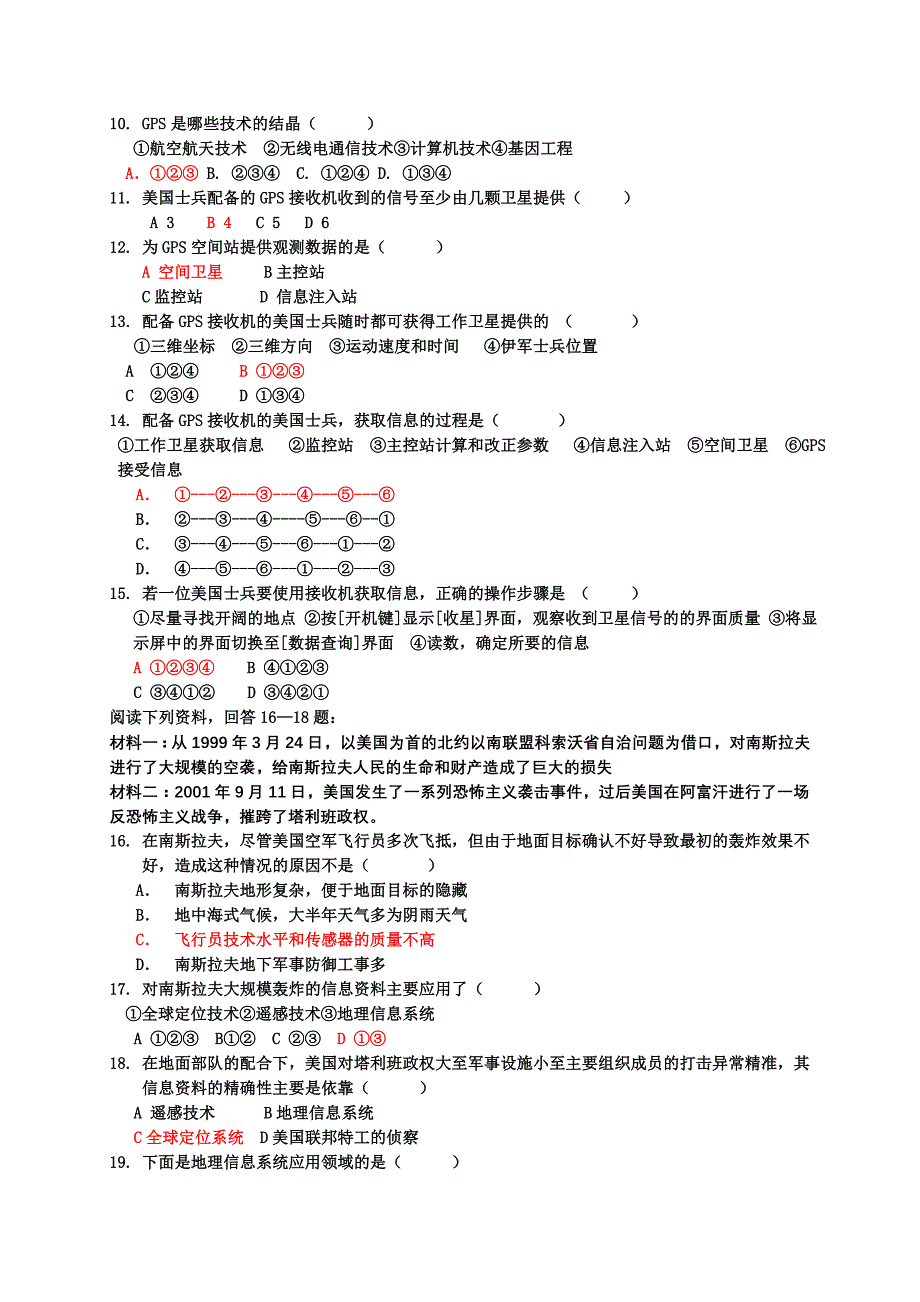 地理信息技术(湘教)_第2页