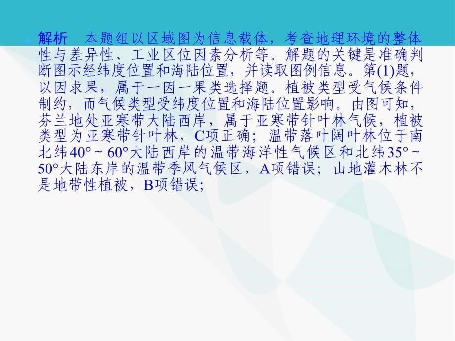 2015年高考地理二轮复习课件：方法二　因果联系法_第5页