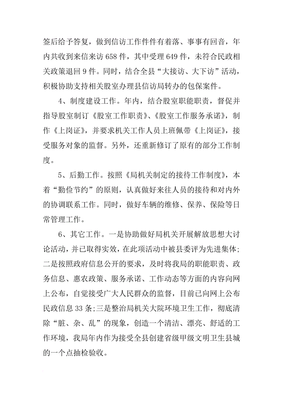 民政局办公室工作总结4篇_第2页