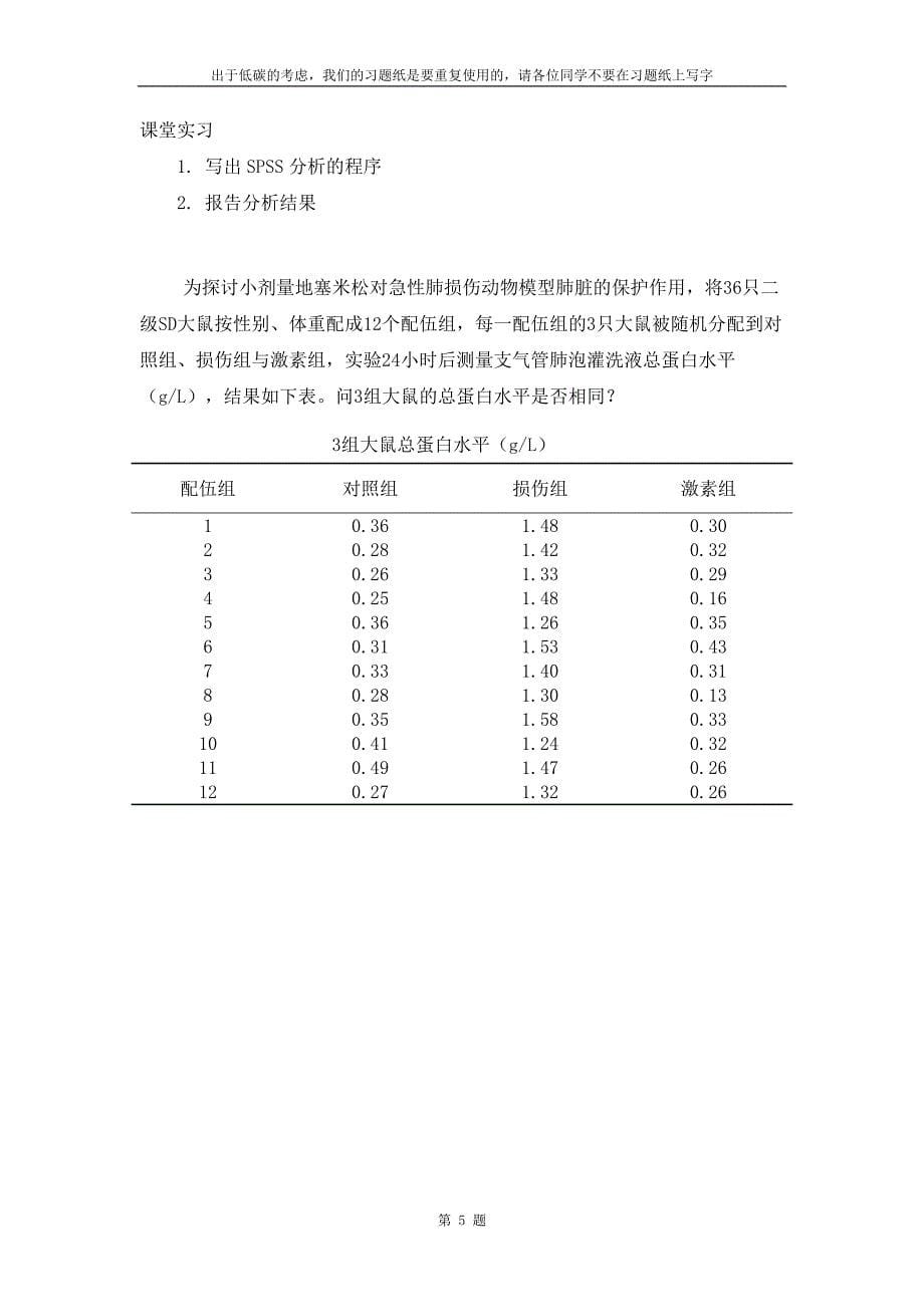 课堂综合实习spss_第5页